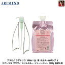 アリミノ ケアトリコ 1000ml（g）用 ホルダー＆ポンプ & ケアトリコ プリヴィ スリムスルー トリートメント 1000g 詰替え用《アリミノ トリートメント 詰め替え 美容室専売 サロン専売品 うねり くせ毛 treatment》