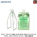 【最大300円クーポン】アリミノ ケアトリコ 1000ml(g)用 ホルダー&ポンプ & ケアトリコ プリヴィ エアリーバウンス シャンプー 1000ml 詰替え用《アリミノ シャンプー 詰め替え 美容室専売 サロン専売品 shampoo ボリューム ふんわり》
