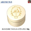 【最大300円クーポン】【3,980円〜送料無料】【当日発13時まで】『×4個』アリミノ スパイスネオ ライトハードワックス 100g 《アリミノ ワックス ヘアワックス スタイリング剤 サロン専売品》