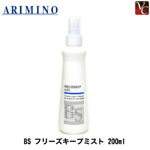 【最大300円クーポン】【3,980円〜送料無料】【あす楽13時まで】 『×5個』 アリミノ BSスタイリング フ..