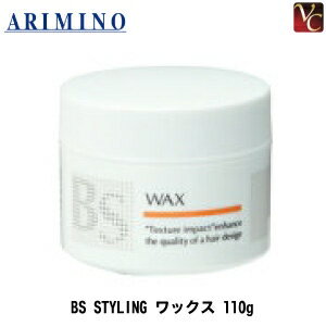 【最大300円クーポン】【3,980円〜送料無料】【あす楽14時まで】【x4個セット】 アリミノ BS STYLING WAX 110g《アリミノ ワックス ヘアワックス レディース スタイリング剤》