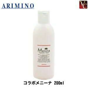 【最大300円クーポン】【3,980円〜送料無料】【あす楽13時まで】 『×5個』 アリミノ コラボメニーナ 200ml《美容室 サロン専売品》