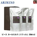 【最大300円クーポン】【3,980円〜送料無料】【当日発13時まで】アリミノ ピース カールミルク(リフィル) 200mlx3 《アリミノ 洗い流さないトリートメント ミルク ダメージヘア トリートメント 美容院 美容室 サロン専売品 treatment arimino ヘアミルク ヘアケア》
