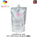 【最大300円クーポン】【3,980円〜送料無料】ブライ ゼニア ハイブリット シス ファーストソリューションB 1000ml 《BRY 美容室 髪 パーマ液 パーマ剤 サロン専売品》