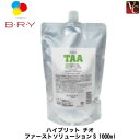 A・ファミリー(旧ブライ) ゼニア ハイブリット チオ ファーストソリューションS 1000ml 《BRY 美容室 髪 パーマ液 パーマ剤 サロン専売品》