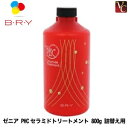 【最大300円クーポン】【3,980円~送料無料】【当日発13時まで】 ゼニア PHCセラミドトリートメント 800g 詰替え用(レフィル)《BRY トリートメント 詰め替え 美容室専売 ヘアトリートメント サロン専売品 treatment リニューアル品》