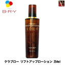  A・ファミリー(旧ブライ) ケラブロー リフトアップローション 254ml 《BRY 液晶生ケラチントリートメント ヘアケア 髪 化粧水》