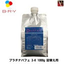 【最大300円クーポン】【送料無料】A・ファミリー(旧ブライ) プラチナパフェ 3-K 1000g 詰替え用 《BRY トリートメント ヘアトリートメント 美容...
