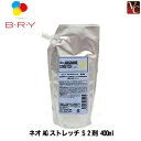 【最大300円クーポン】【在庫限り】 A・ファミリー(旧ブライ) ネオAGストレッチ S 2剤 400ml