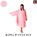【最大300円クーポン】【3,980円〜送料無料】No.3170 e-ガードドレス ピンク 《美容室 美容院 カットクロス ヘアサロン 業務用》