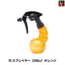 【最大300円クーポン】【3,980円〜送料無料】YSスプレイヤー(220cc) オレンジ 《ヘアサロン 美容室 業務用 美容師 道具 スプレイヤー 霧吹き ス...