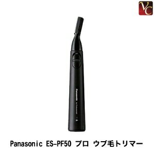 【5,500円以上で送料無料】美容雑貨 その他 Panasonic ES-PF50 プロ ウブ毛 トリマー パナソニック《うぶ毛 産毛 トリマー シェーバー》