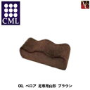 【5,500円以上で送料無料】CML CKL ベロア 足専用山形 ブラウン