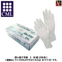 【最大300円クーポン】【3,980円〜送料無料】CML エステ関連 使い捨て手袋 S 50組《ウイルス対策 予防 グローブ 手袋 美容師 美容室 サロン 業務...