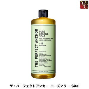 【最大300円クーポン】【3,980円〜送料無料】ザ・パーフェクトアンカー ローズマリー 944ml《ザ・パー..