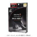 【最大300円クーポン】【3,980円〜送料無料】ベビーフット メンズ 60分 (〜30cm)《かかと ケア 角質 足 パック フットパック メンズ 男性用》