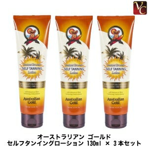 最大600円クーポン 130ml 3 980円 送料無料 フィヨーレ オーストラリアン ゴールド セルフタンイングローション 130ml 3本セット セルフタンニング 塗るだけ ビバコスメ 8000円以上でラミサンプルプレゼント
