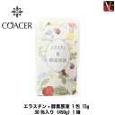 【200円クーポン】 コアセル ビューティー エラスチン+酵...