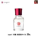 coyori 彩醒 美容液オイル 20mL 約1ヶ月サイズ 《エイジングケア 美容液 オイル美容 小じわ 自然派化粧品 無添加 エッセンス 乳液 クリーム 乾燥肌 敏感肌 高保湿 ツヤ オーガニック 椿油 植物油 コヨリ こより》