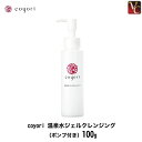 coyori 温泉水ジェルクレンジング (本体＋ポンプ) 100g 約1ヶ月サイズ 《クレンジング ジェルクレンジング 温泉水 濡れた手OK 無添加 毛穴 乾燥 潤い 乾燥肌 ツヤ 保湿 自然派 つっぱらない 肌にやさしい 40代 50代 コヨリ こより》