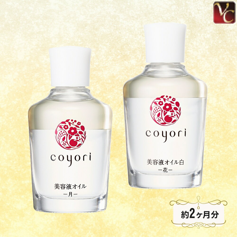 coyori 美容液オイル 40mL 約2ヶ月サイズ 《エイジングケア 美容液 オイル美容 小じわ 乾燥 自然派化粧品 無添加 乾燥肌 敏感肌 高保湿 ツヤ オーガニック 椿油 植物油 フェイスオイル コヨリ こより》