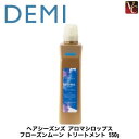 【最大300円クーポン】【3,980円〜送料無料】デミ ヘアシーズンズ アロマシロップス フローズンムーン トリートメント 550g 《デミ トリートメント 美...