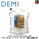 【最大300円クーポン】【送料無料】デミ ヘアシーズンズ アロマシロップス フローズンムーン トリートメント 2000g 詰替え用 《デミ トリートメント 詰め...