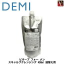 【最大300円クーポン】【3,980円〜送料無料】デミ ビオーブ フォー メン スカルプクレンジング 450ml 詰替え用 《DEMI デミ シャンプー メンズ 男性 詰め替え 頭皮 クレンジング フケ ふけ かゆみ 臭い シャンプー 美容室専売 美容院 サロン専売品 頭皮ケア shampoo》