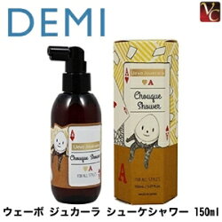 デミウェーボジュカーラシューケシャワー150ml