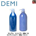 【最大300円クーポン】デミ ミレアム シャンプー 800ml & コンディショナー 800ml セット《デミ シャンプー コンディショナー セット 美容室専売...