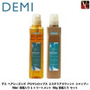 【最大300円クーポン】デミ ヘアシーズンズ アロマシロップス ミステリアスウィンド シャンプー 550ml 容器入り & トリートメント 550g 容器入り セット《シャンプー ヘアトリートメント 美容室専売 サロン専売品 美容院》