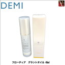 【最大300円クーポン】【3,980円〜送料無料】デミ フローディア グラントオイル 45ml《ヘアオイル 洗い流さない トリートメント アウトバス 美容室 美...