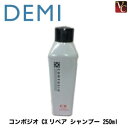 【最大300円クーポン】【3,980円〜送料無料】『×4個』 デミ コンポジオ CX リペア シャンプー 250ml 《アミノ酸系 デミ シャンプー パーマ ストレート 縮毛矯正 キープ 美容室 シャンプー サロン専売品 salon shampoo》