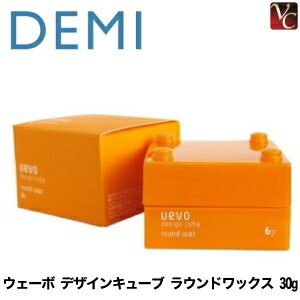 【最大300円クーポン】【3,980円〜送料無料】『×2個』 デミ ウェーボ デザインキューブ ラウンドワックス 30g 《デミ ウェーボ ヘアワックス レディ...