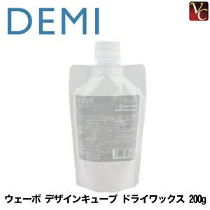 【最大300円クーポン】【3,980円〜送料無料】【当日発13時まで】デミ ウェーボ デザインキューブ ドライワックス 200g 業務用 《デミ ワックス 詰め...