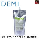 【最大300円クーポン】【3,980円〜送料無料】【当日発13時まで】 『×2個』 デミ ビオーブ フォルスナリシング 450ml 詰替え用 《スカルプケア 頭...