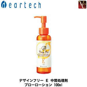 ディアテック デザインフリー E 中間処理剤 ブローローション 100ml《美容室 サロン専売品 美容院 ヘアケア》