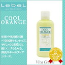 【ポイント最大13倍】ルベル クールオレンジ ヘアリンス 200ml 《頭皮ケア スカルプケア 美容室 サロン専売品》