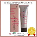 【最大300円クーポン】【3,980円~送料無料】【在庫限り】 インフィットアシッドヘアマニキュア(ブラウン)160g