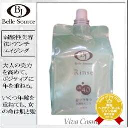 【ポイントアップ3倍中！】 【送料無料】 『×2個セット』 BJ ベルスルス リンス 1000ml 詰替え用 《ベルジュバンス ベル・ジュバンス 詰め替え BJ ベルスルスリンス》