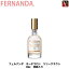 ֡ں300ߥݥۡ3,980ߡ̵ۡڤ13ޤǡۥեʥ ǥ ꡼饦 30ml fernanda եʥ ꡼饦  ե쥰  ץ쥼 ͧã ե աפ򸫤