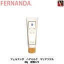 【150円クーポン】【3,980円〜送料無料】【あす楽13時まで】『×5個』 フェルナンダ ヘアミルク マリアリゲル 80g《美容室 サロン専売品》