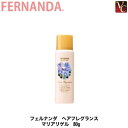 【150円クーポン】【3,980円〜送料無料】【あす楽13時まで】 フェルナンダ ヘアフレグランス マリアリゲル 80g 《fernanda 髪 フレグランス 誕生日プレゼント 女友達 ギフト 女性》