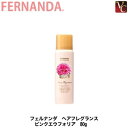 【150円クーポン】【3,980円〜送料無料】【あす楽13時まで】フェルナンダ ヘアフレグランス ピンクエウフォリア 80g《fernanda 髪 フレグランス 誕生日 プレゼント 女友達 ギフト 女性》