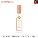 【最大300円クーポン】フェルナンダ リネンスプレー ケリーダテレーザ 100ml《fernanda リネン 芳香剤 誕プレ 誕生日 プレゼント 女友達 ギフト 女性 Gift Present》