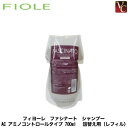 【最大300円クーポン】【3,980円〜送料無料】フィヨーレ ファシナート シャンプー AC アミノコントロールタイプ 700ml 詰替え用《FIOLE フィオーレ シャンプー 詰め替え 頭皮 髪 臭い 美容院 サロン専売品 美容室 shampoo アミノ酸 ヘアケア FASCINATO 》
