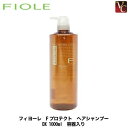 フィヨーレ Fプロテクト ヘアシャンプー DX 1000ml 容器入り《FIOLE F-Protect フィオーレ Fプロテクト エフプロテクト 美容室 シャンプー サロン専売品 shampoo》