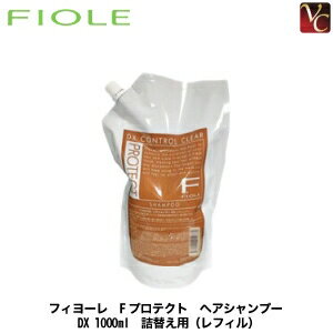 フィヨーレ Fプロテクト ヘアシャンプーDX 1000ml 詰替え用（レフィル）《FIOLE F-Protect フィオーレ エフプロテクト フィヨーレ Fプロテクト 1000 美容室 シャンプー サロン専売品 shampoo 詰め替え 美容室専売》