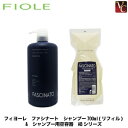 【最大300円クーポン】【3,980円〜送料無料】フィヨーレ ファシナート シャンプー700ml(リフィル) & シャンプー用空容器 ABシリーズ《FIOLE FASCINATO サロン専売品 美容室 シャンプー 美容室専売》