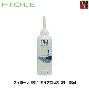 【x4個セット】　フィヨーレ NP3.1 ネオプロセス DF1　130ml　　　　ネオプロセス